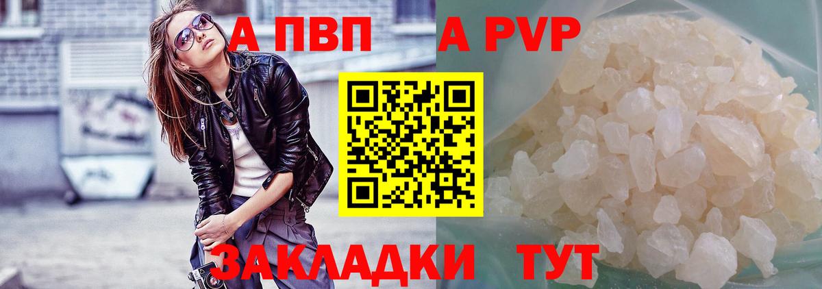 A PVP мука  где купить   Вход с VPN  Урюпинск  A-PVP СК КРИС  A PVP Crystall 