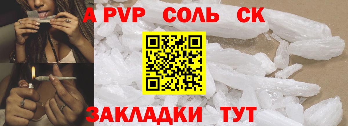 APVP кристаллы Урюпинск