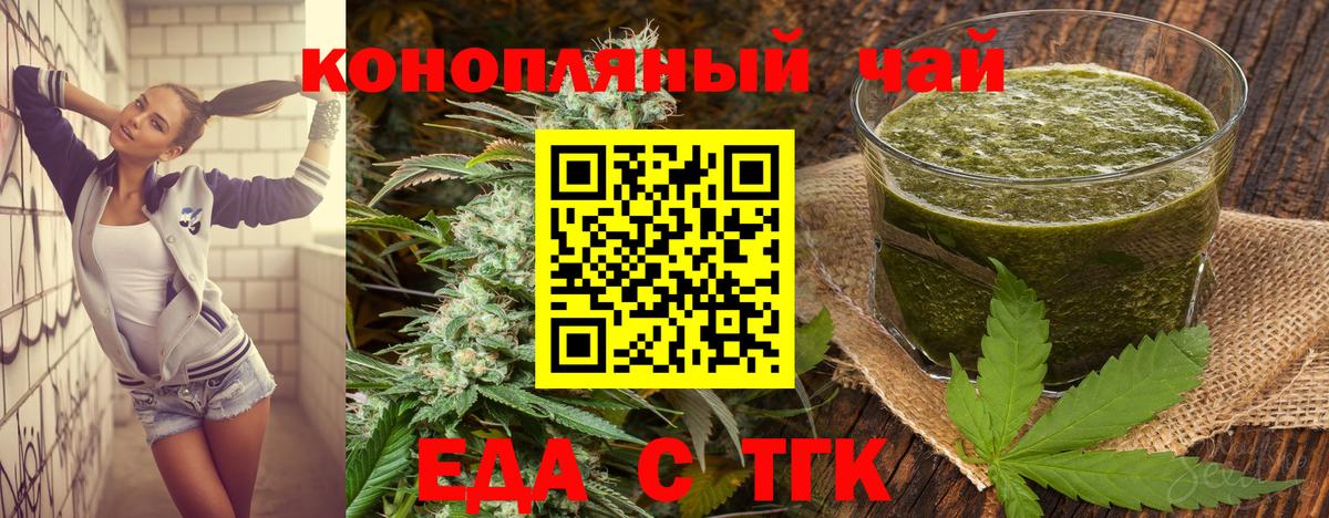 Еда ТГК конопля  Вход с VPN  Урюпинск 