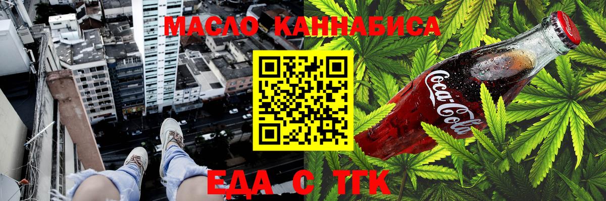 Еда ТГК конопля Урюпинск