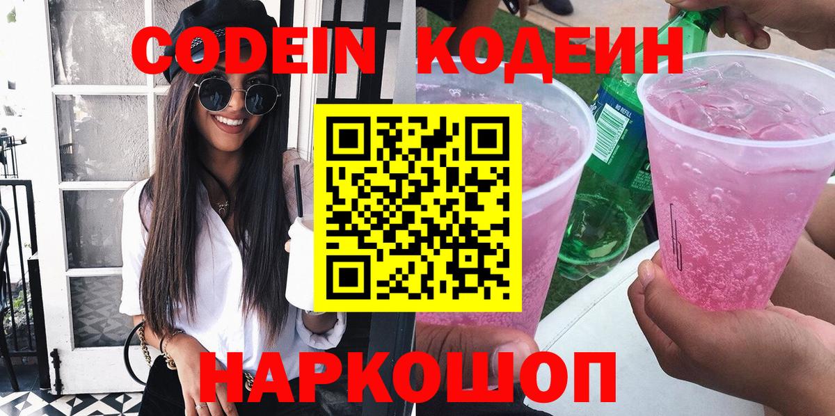 Урюпинск  Codein напиток Lean (лин)  Вход с VPN  Кодеиновый сироп Lean Purple Drank 