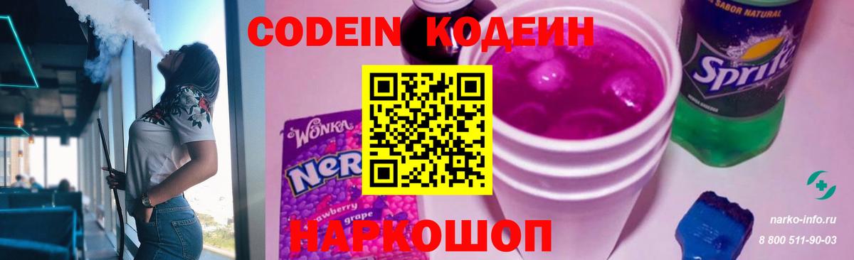 Кодеин напиток Lean (лин) Урюпинск