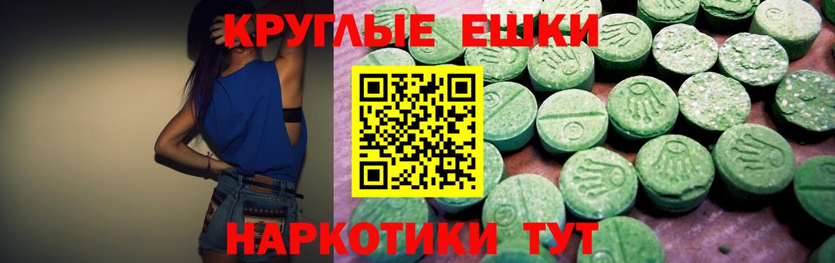 Экстази круглые Урюпинск