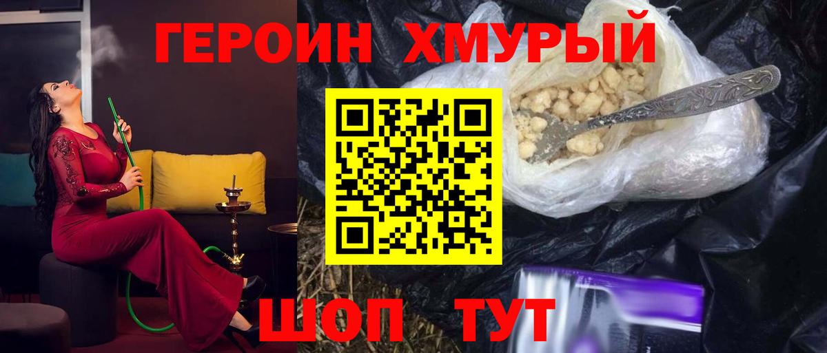 ГЕРОИН белый  Вход с VPN  Урюпинск 