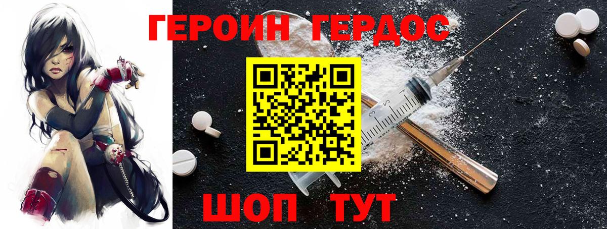 Героин герыч Урюпинск