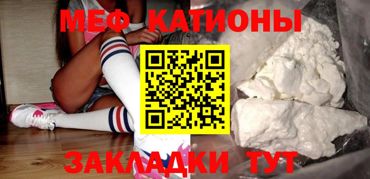 МЕФ кристаллы Урюпинск