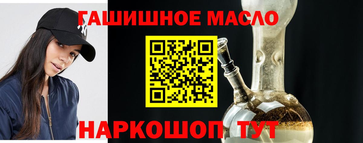 ТГК гашишное масло Урюпинск